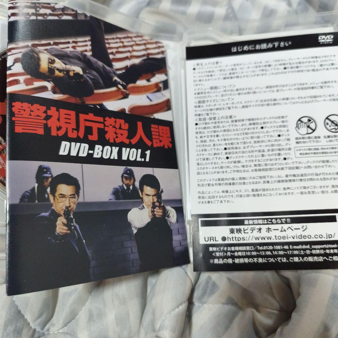 ヨッシー　警視庁殺人課 DVD-BOX VOL.1と2初回生産限定・4枚組