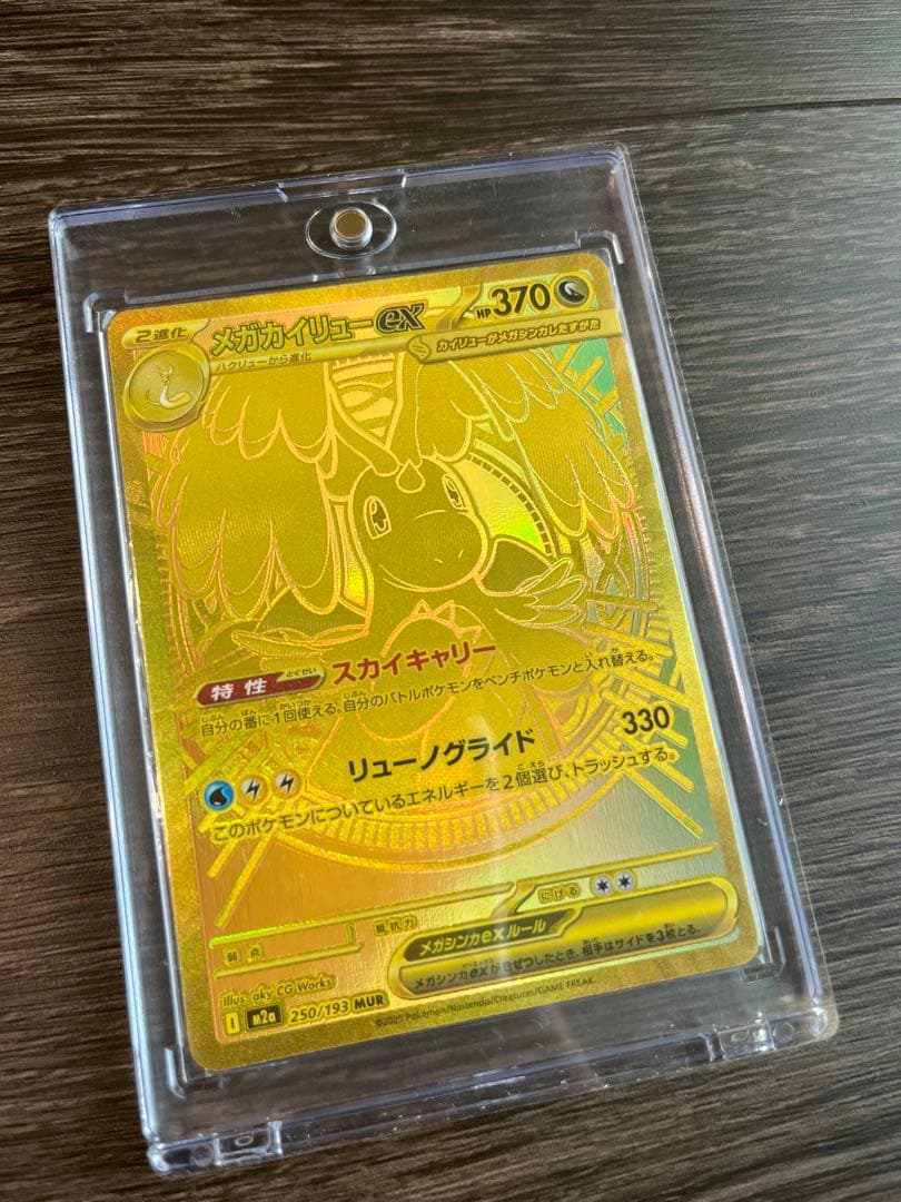 N*u様 メガカイリューex MUR 美品 自引き MG保管 即日発送