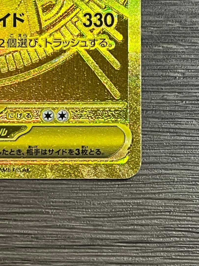 N*u様 メガカイリューex MUR 美品 自引き MG保管 即日発送