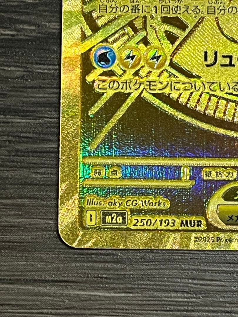 N*u様 メガカイリューex MUR 美品 自引き MG保管 即日発送