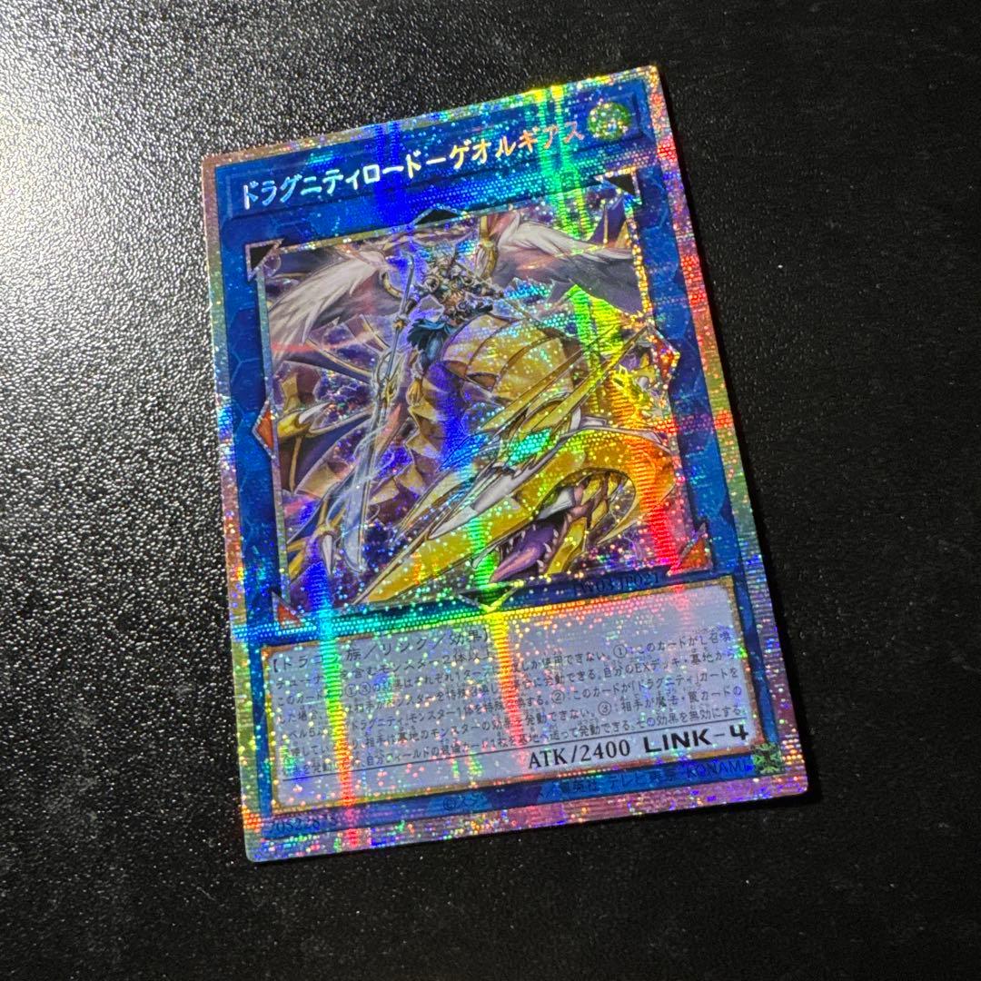 アジア版　ドラグニティロード-ゲオルギアス プリシク プリズマ　亜シク