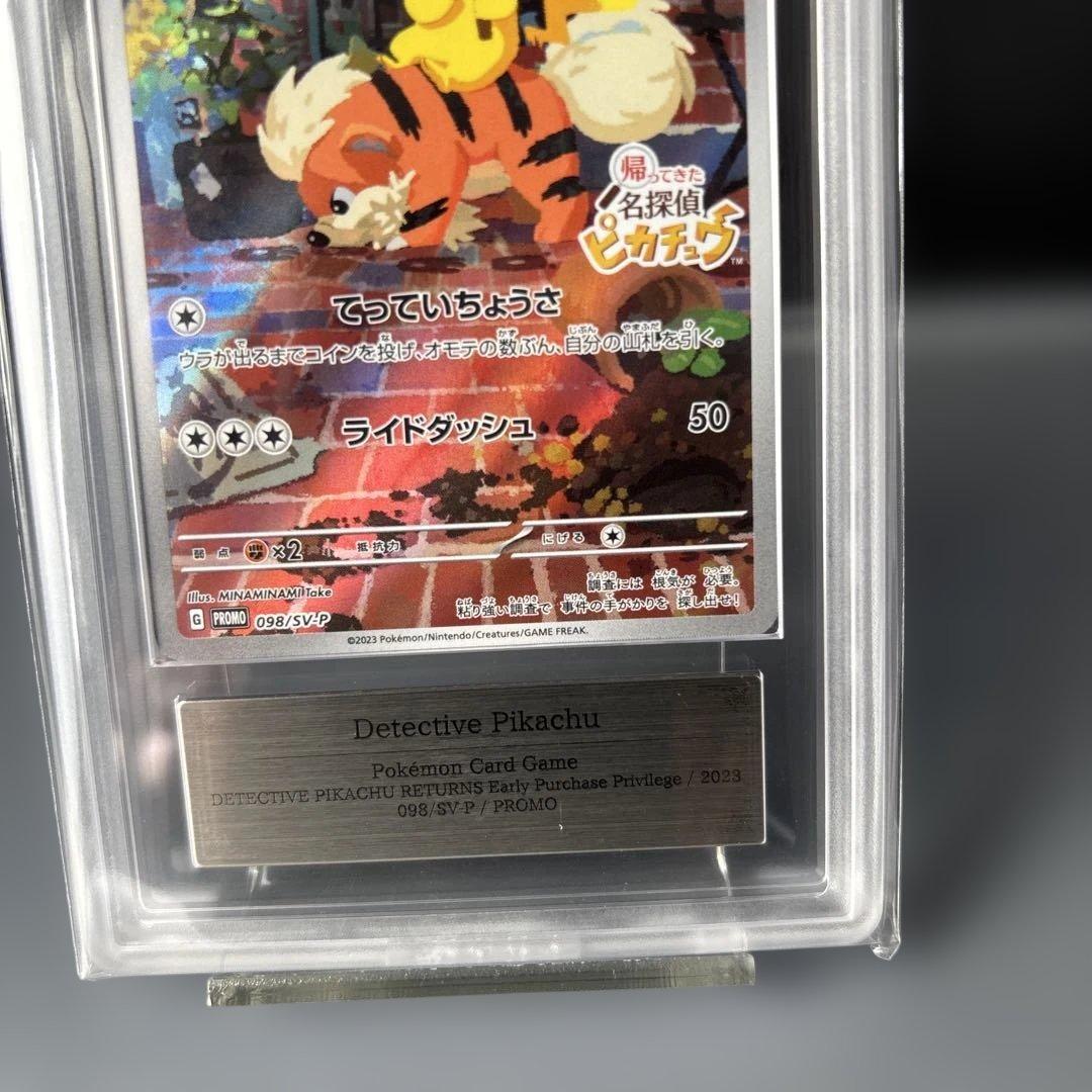 名探偵ピカチュウ　ARS10＋　鑑定書付き　英語表記