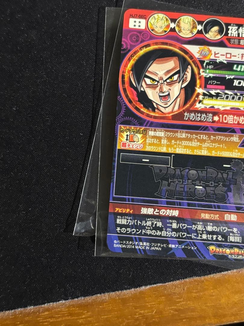 ドラゴンボールヒーローズ　hj7-sec カメハメ波　超サイヤ人4