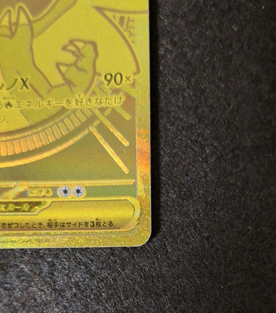 メガリザードンXex MUR【美品】