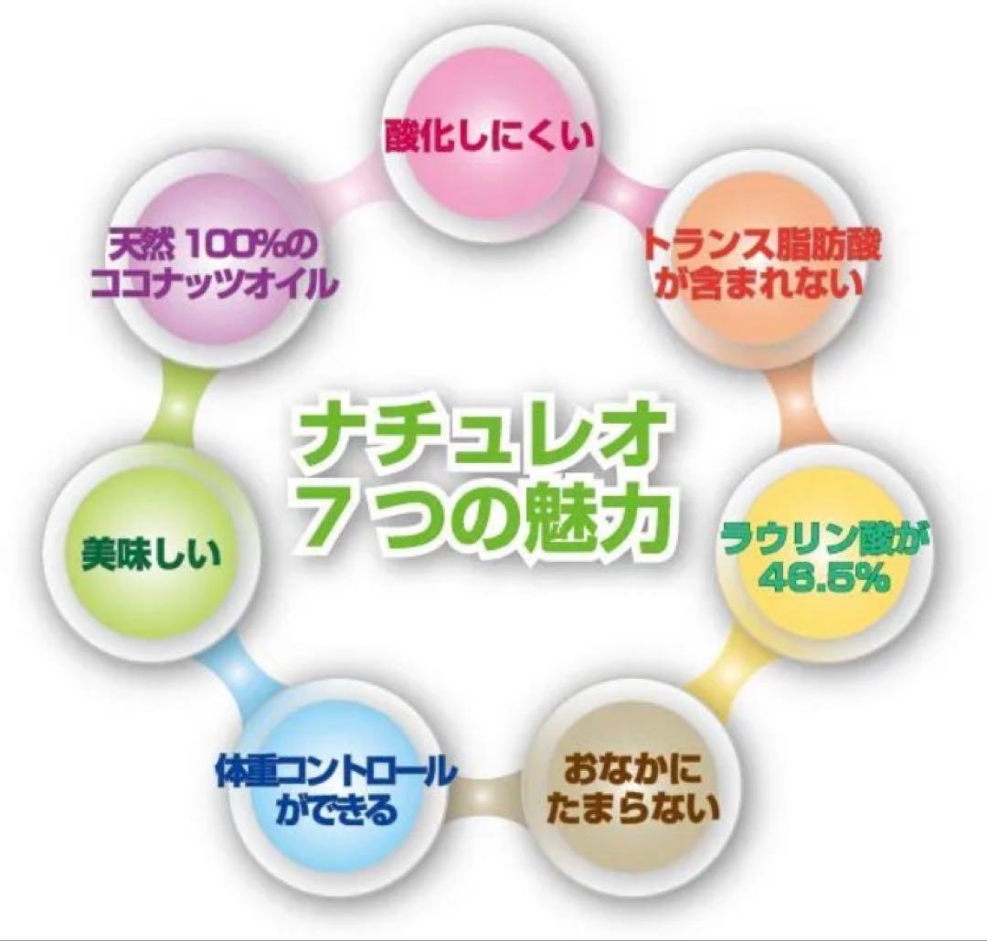 ナチュレオ6個セット（天然ココナッツオイル）　※生活科学研究会 ※匿名配送