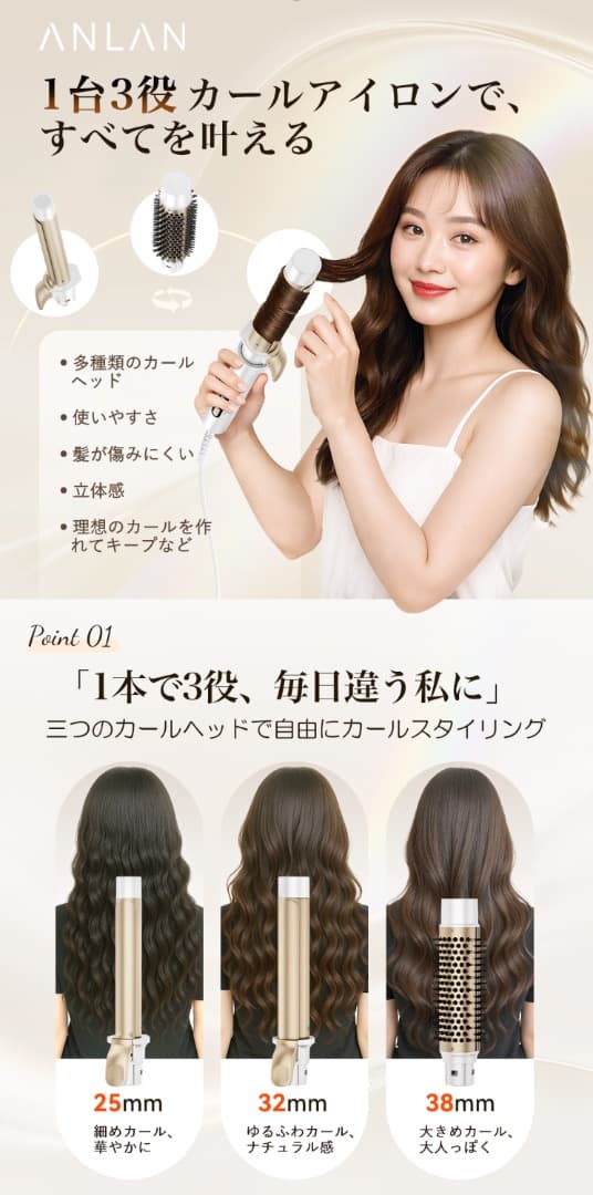 【新品】ANLAN 3in1オートカールアイロン 25mm 32mm 38mm