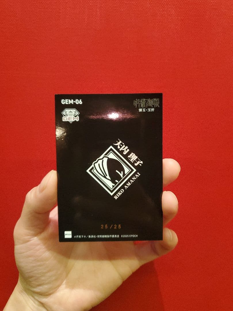 【25/25 ラストナンバー】呪術廻戦 EPOCH GEM 天内理子 シリアル