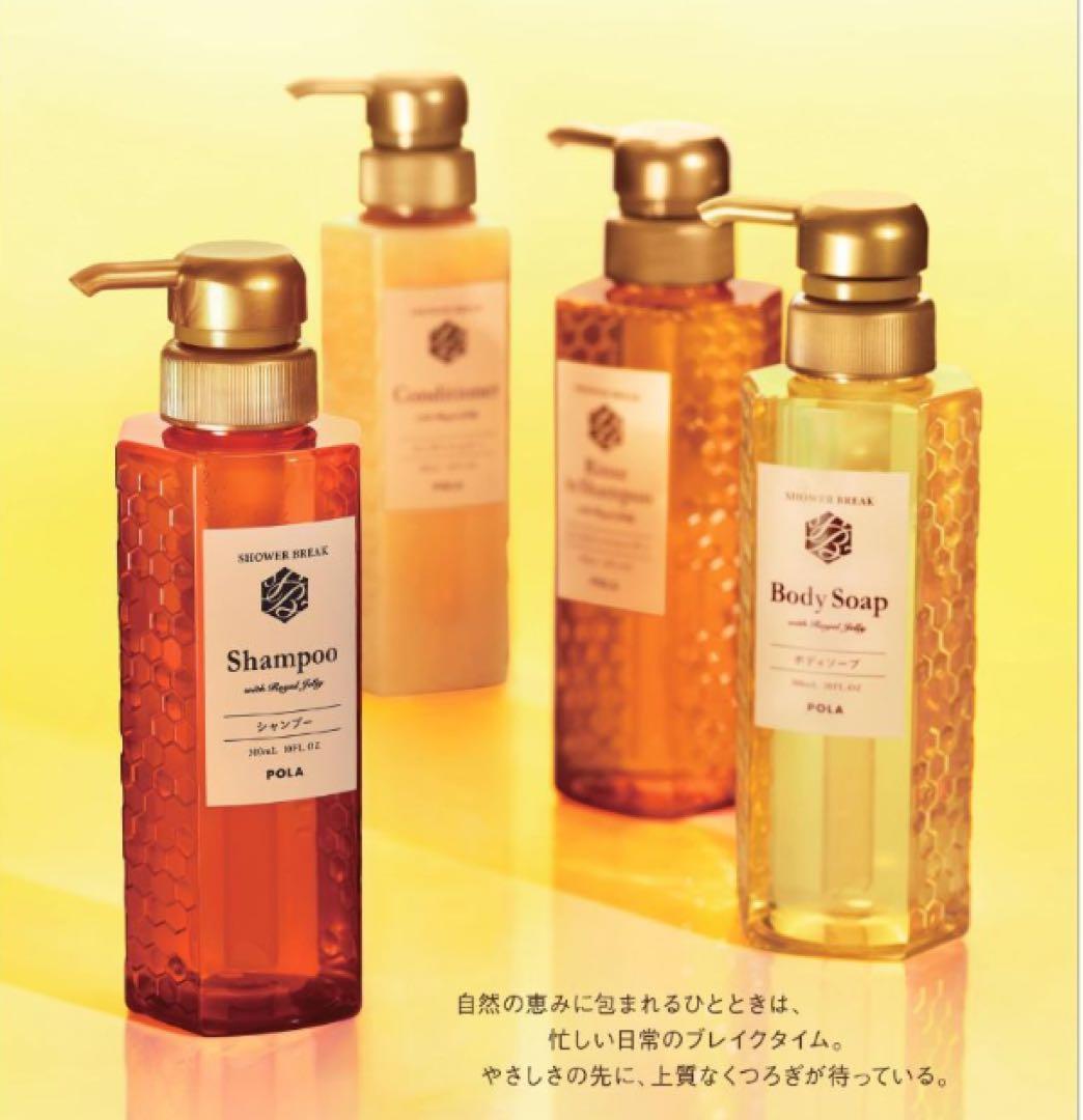 【新品セット】POLA シャワーブレイク シャンプー&コンディショナー10L