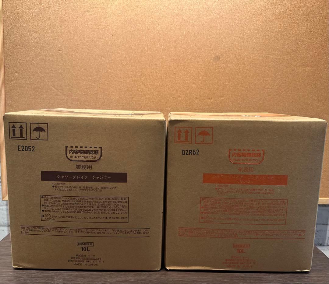 【新品セット】POLA シャワーブレイク シャンプー&コンディショナー10L