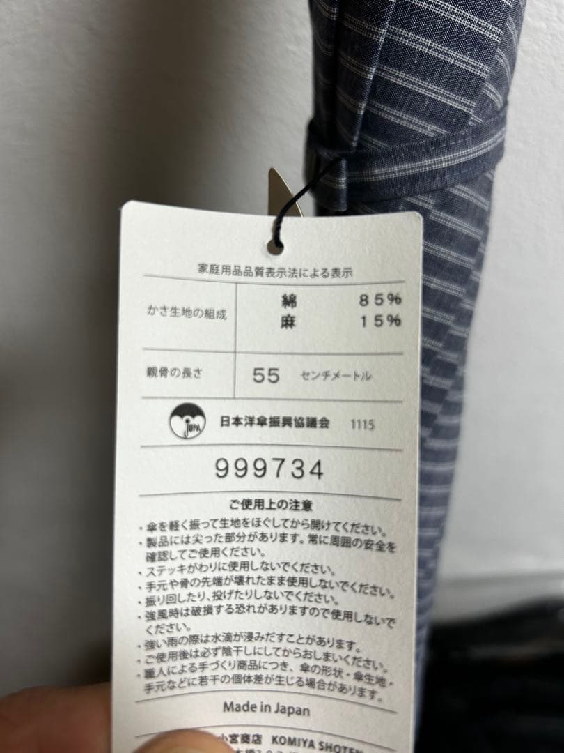 新品傘2本　長傘と折り畳み傘　小宮商店