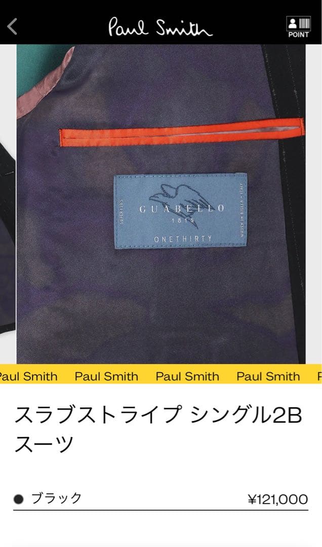 paul smith 限定裏地 スーツ