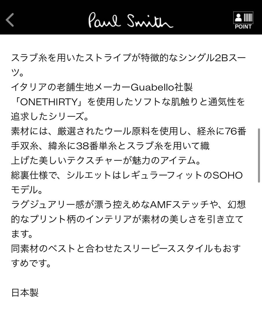 paul smith 限定裏地 スーツ