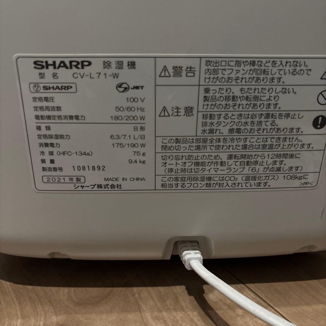 SHARP 除湿機 ホワイト　2021年製　CV-L71-W