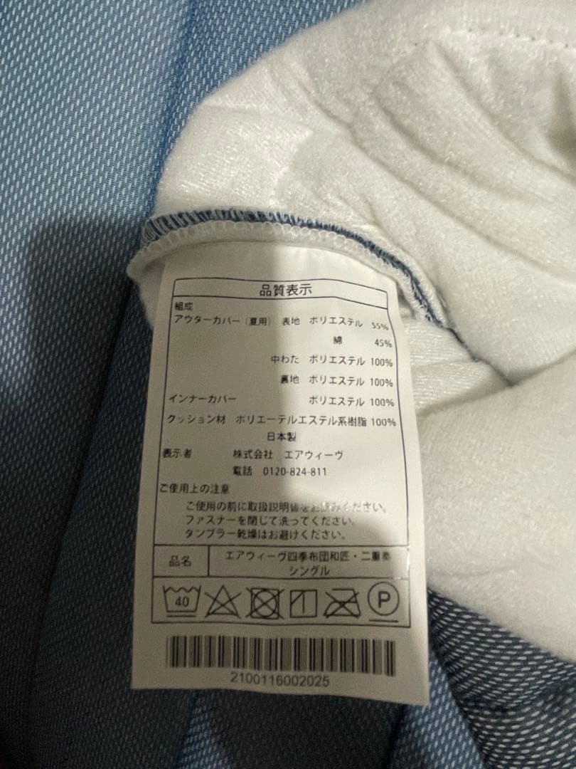 airweave 二重奏 アウターカバー(夏用)