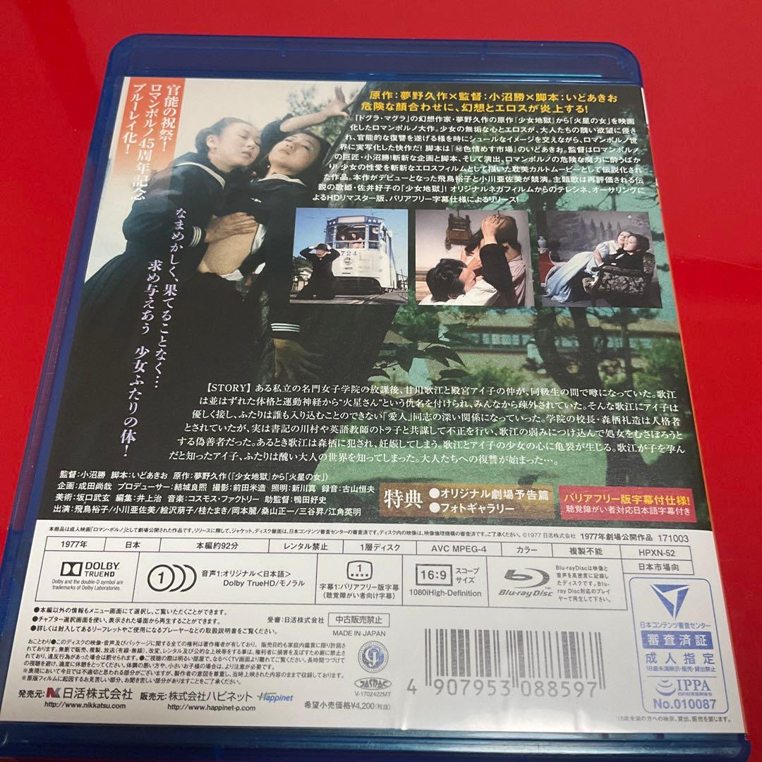 【廃盤/セル版Blu-ray】「夢野久作の少女地獄」