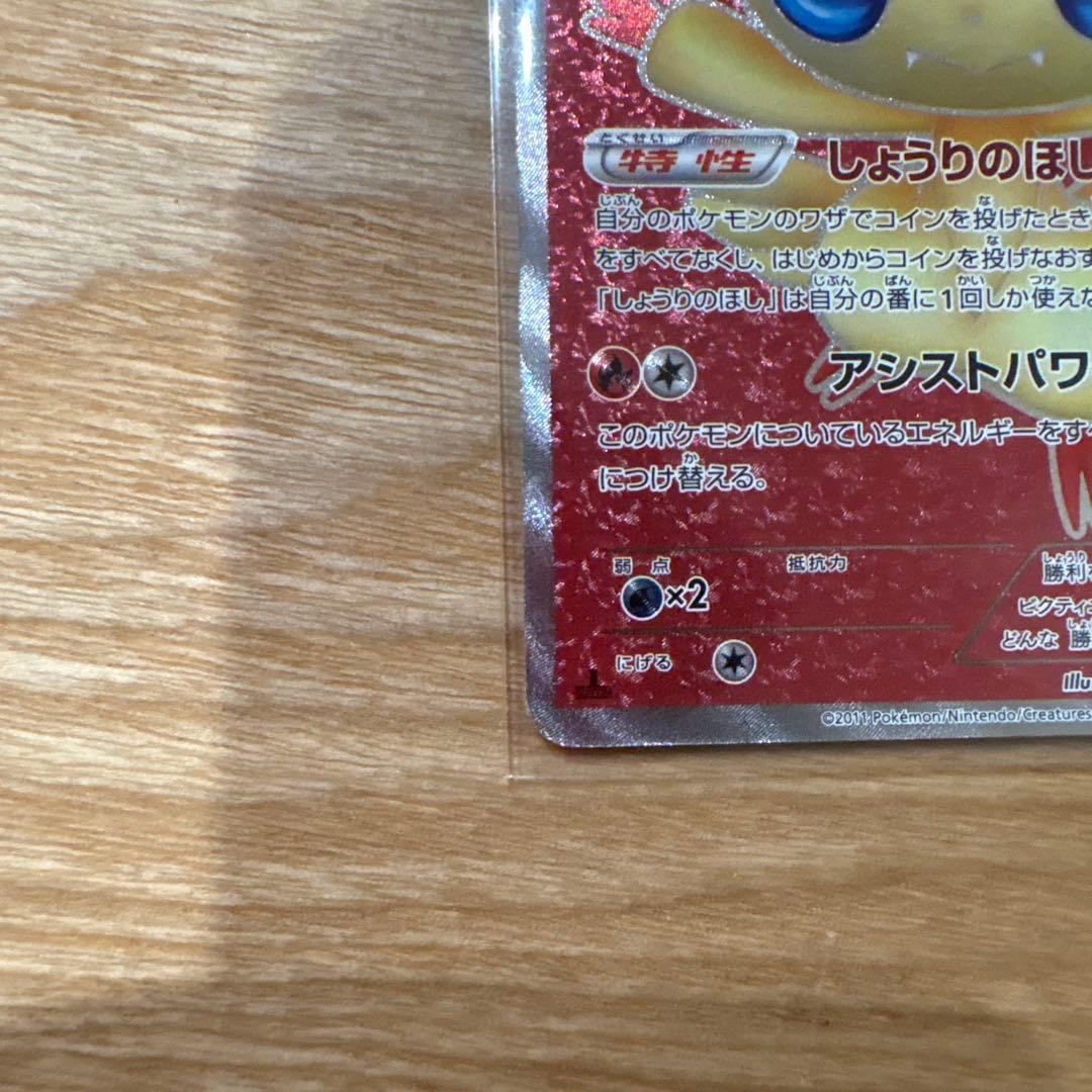 T*送様 ビクティニ SR BW2 レッドコレクション 070/066