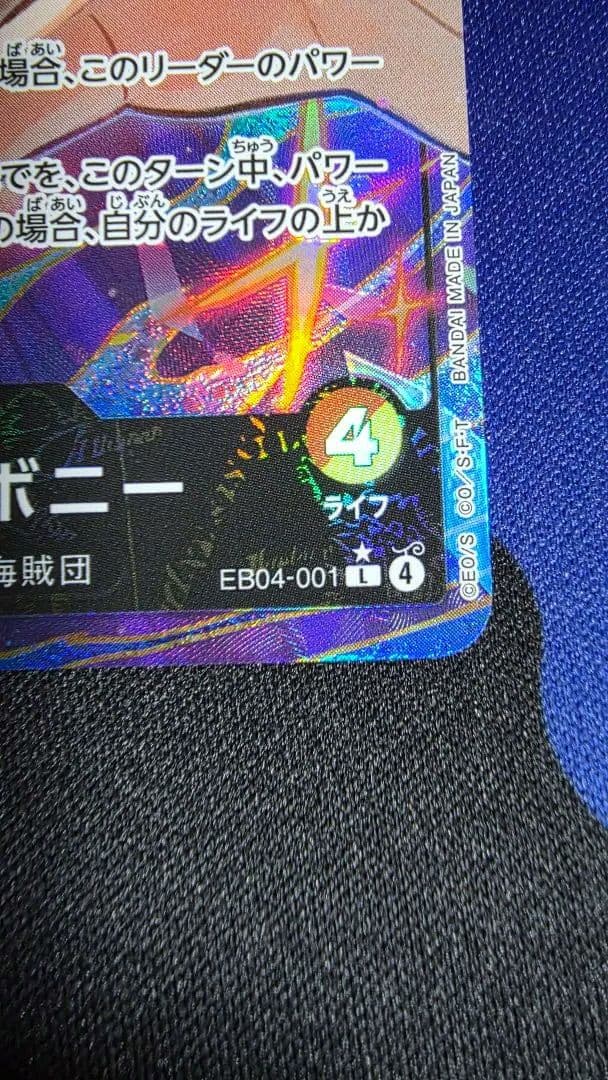 【高騰中】ジュエリー・ボニー L-P [EB04-001] エクストラブースター