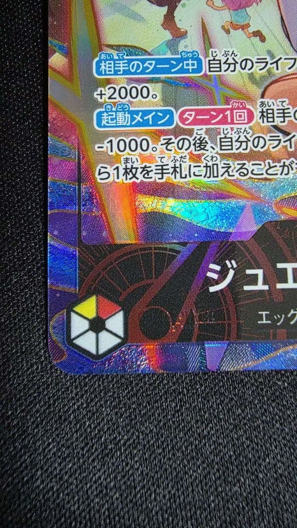 【高騰中】ジュエリー・ボニー L-P [EB04-001] エクストラブースター