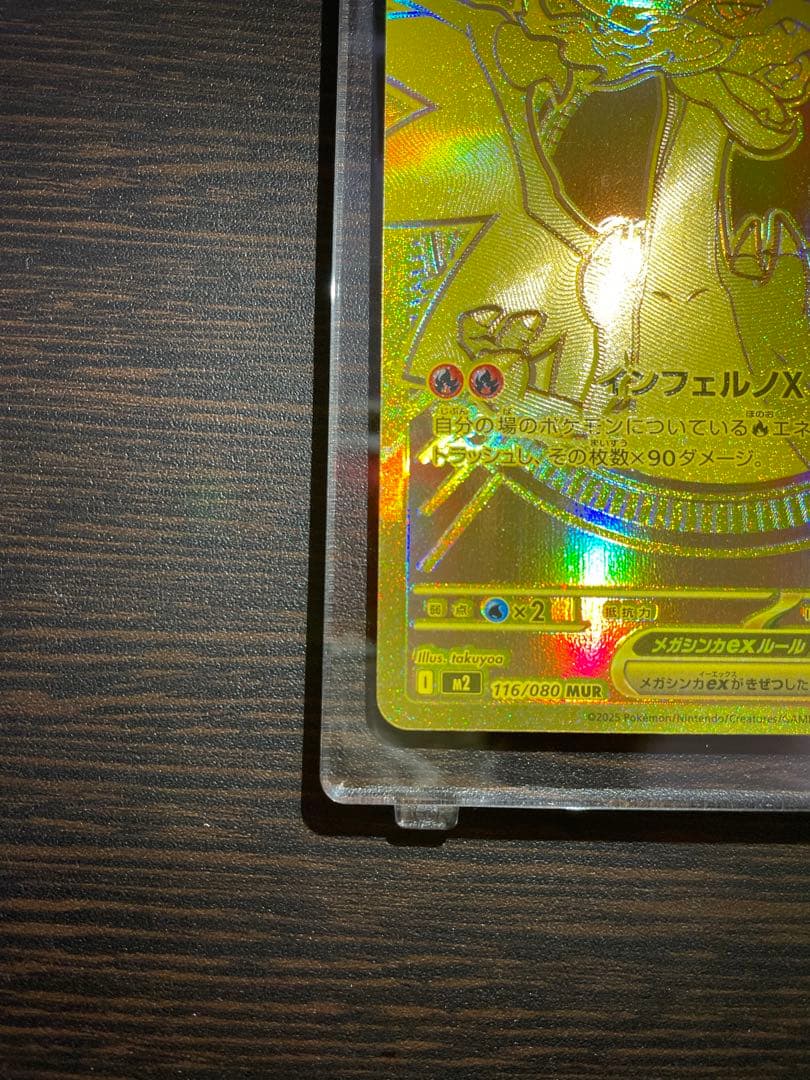 ポケモンカード インフェルノX メガリザードンXex mur センタリング◎