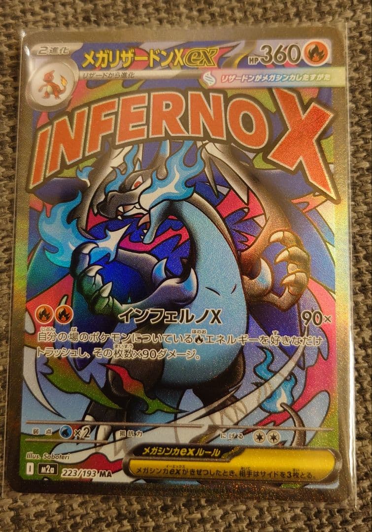 【美品】MEGAドリームex MA5枚セット