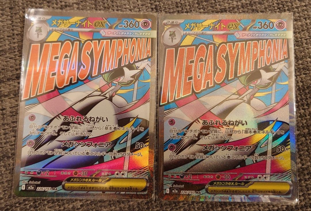 【美品】MEGAドリームex MA5枚セット