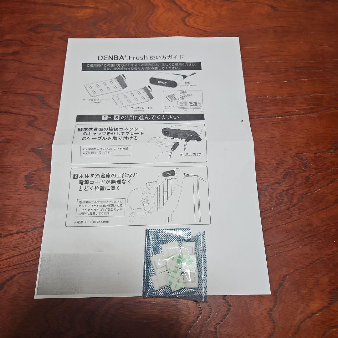 DENBA Fresh　デンバフレッシュ(プラグ付け替えあり)