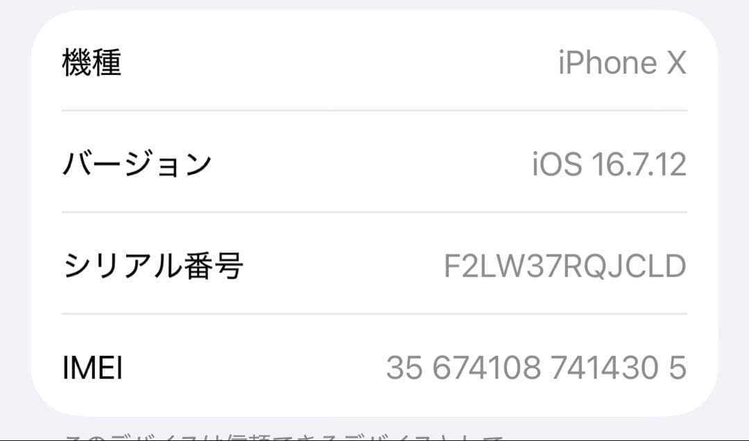 Apple iPhone X シルバー 本体