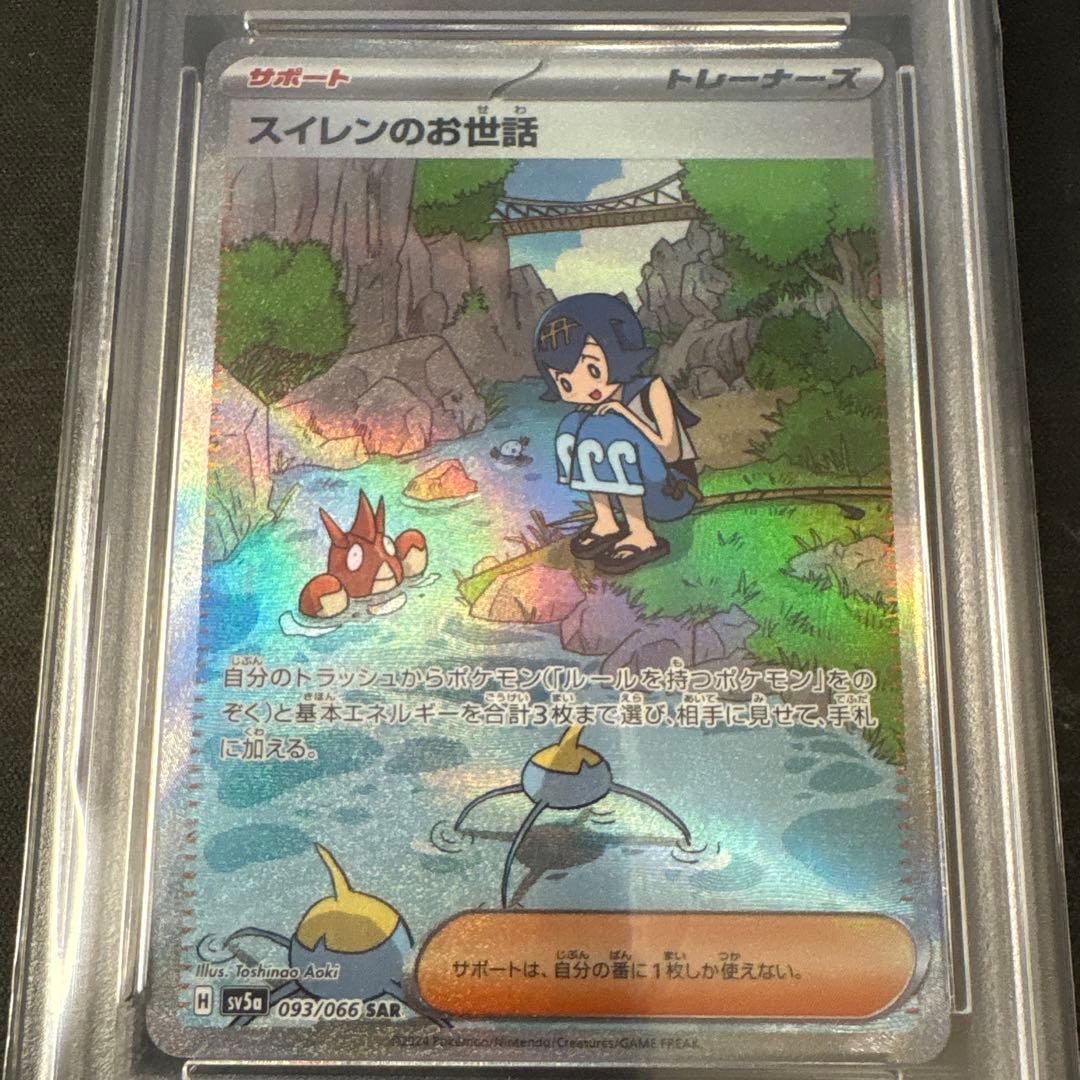 PSA10 スイレンのお世話 SAR SV5a クリムゾンヘイズ 093/066