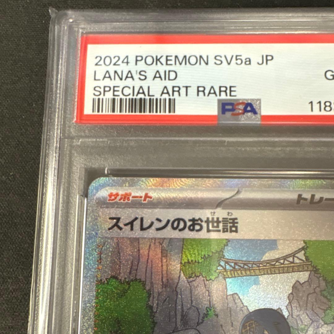 PSA10 スイレンのお世話 SAR SV5a クリムゾンヘイズ 093/066