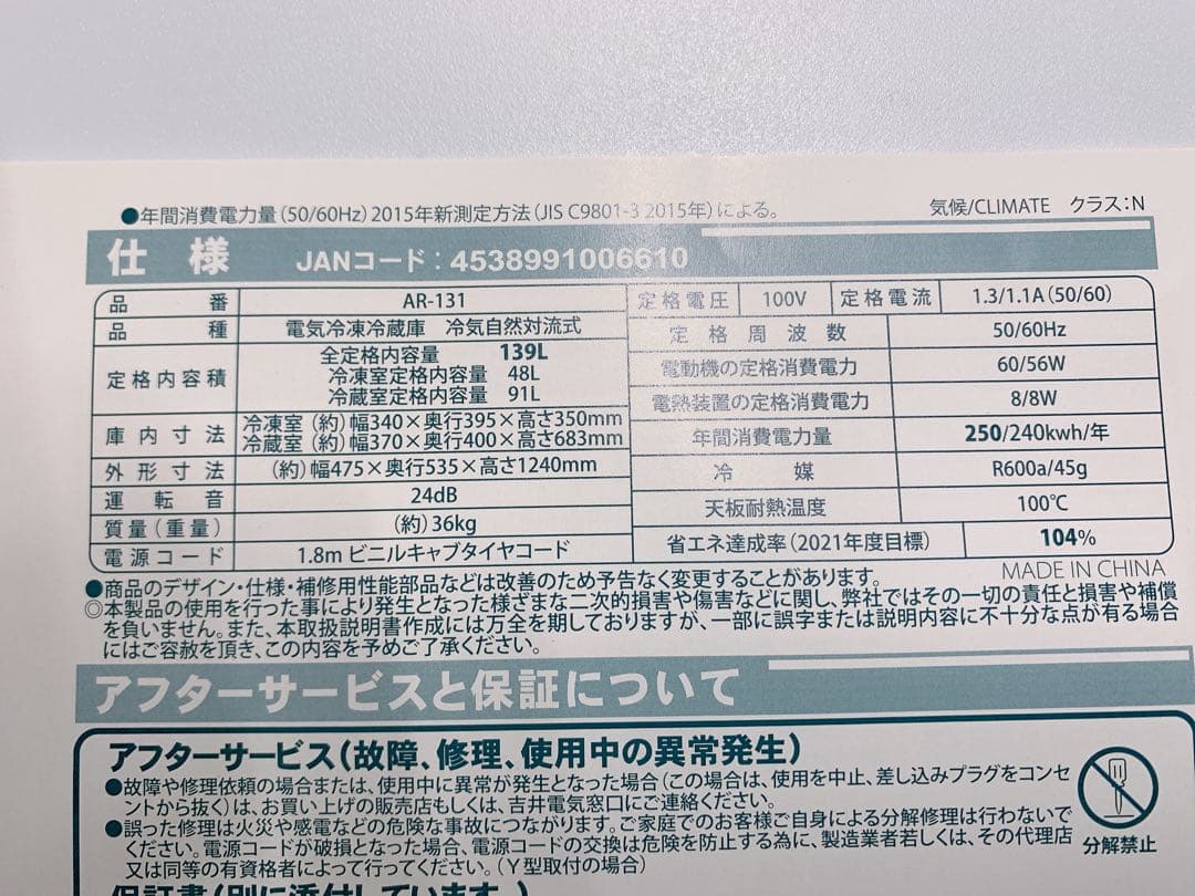関東限定送料無料 Abitelax 2ドア冷蔵庫 0108う1 H 240