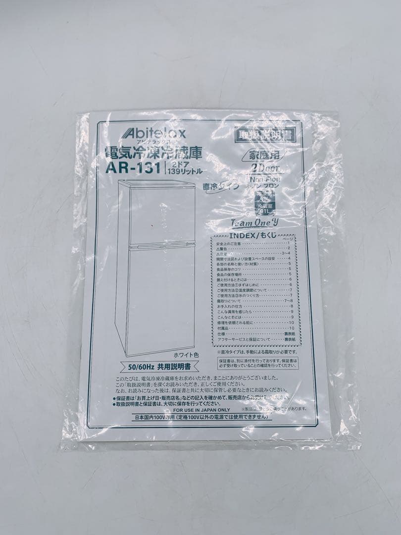 関東限定送料無料 Abitelax 2ドア冷蔵庫 0108う1 H 240