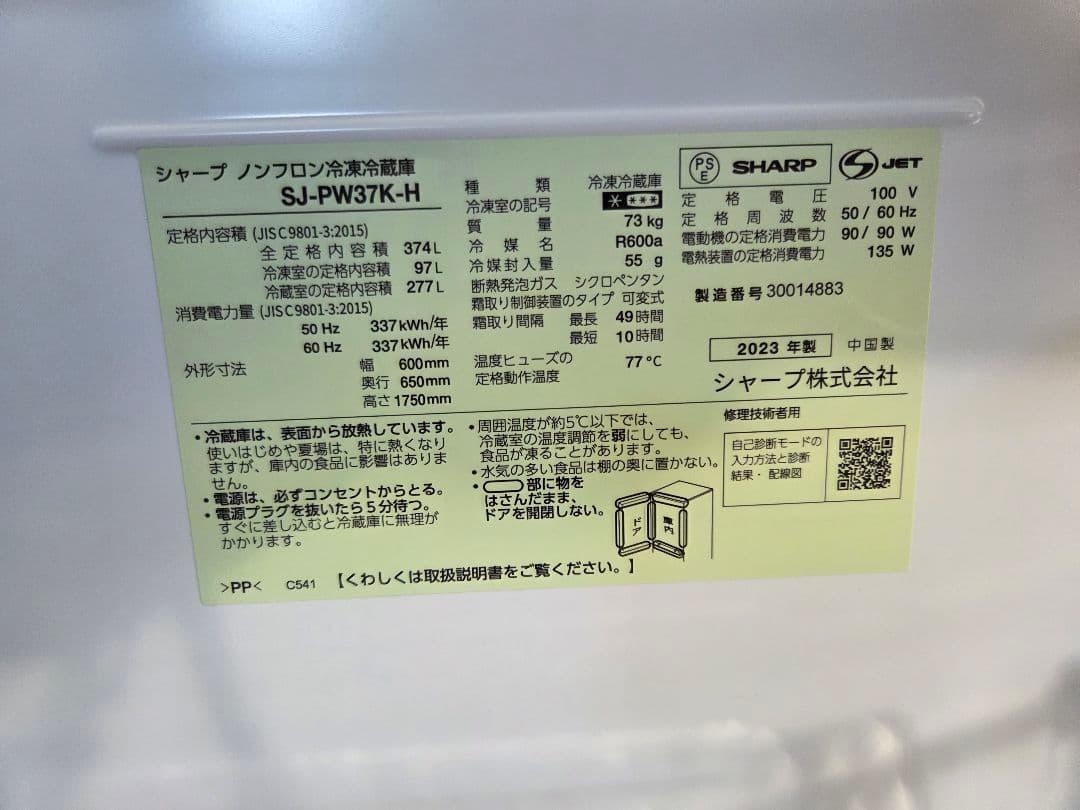080702 SHARP ノンフロン冷凍冷蔵庫 SJ-PW37K-H