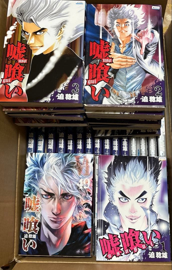 嘘喰い 全巻セット　1〜49