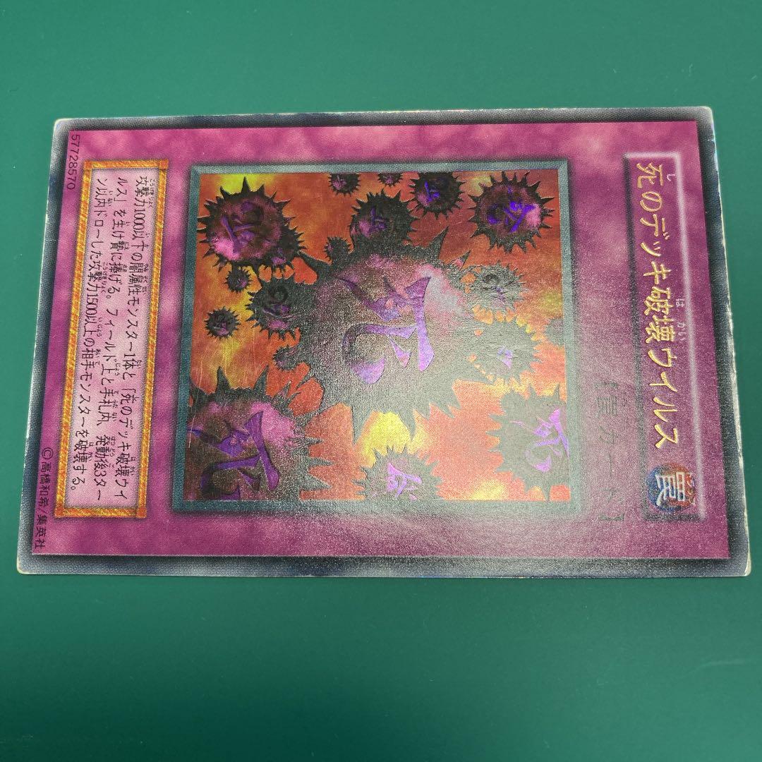 遊戯王　初期　死のデッキ破壊ウイルス