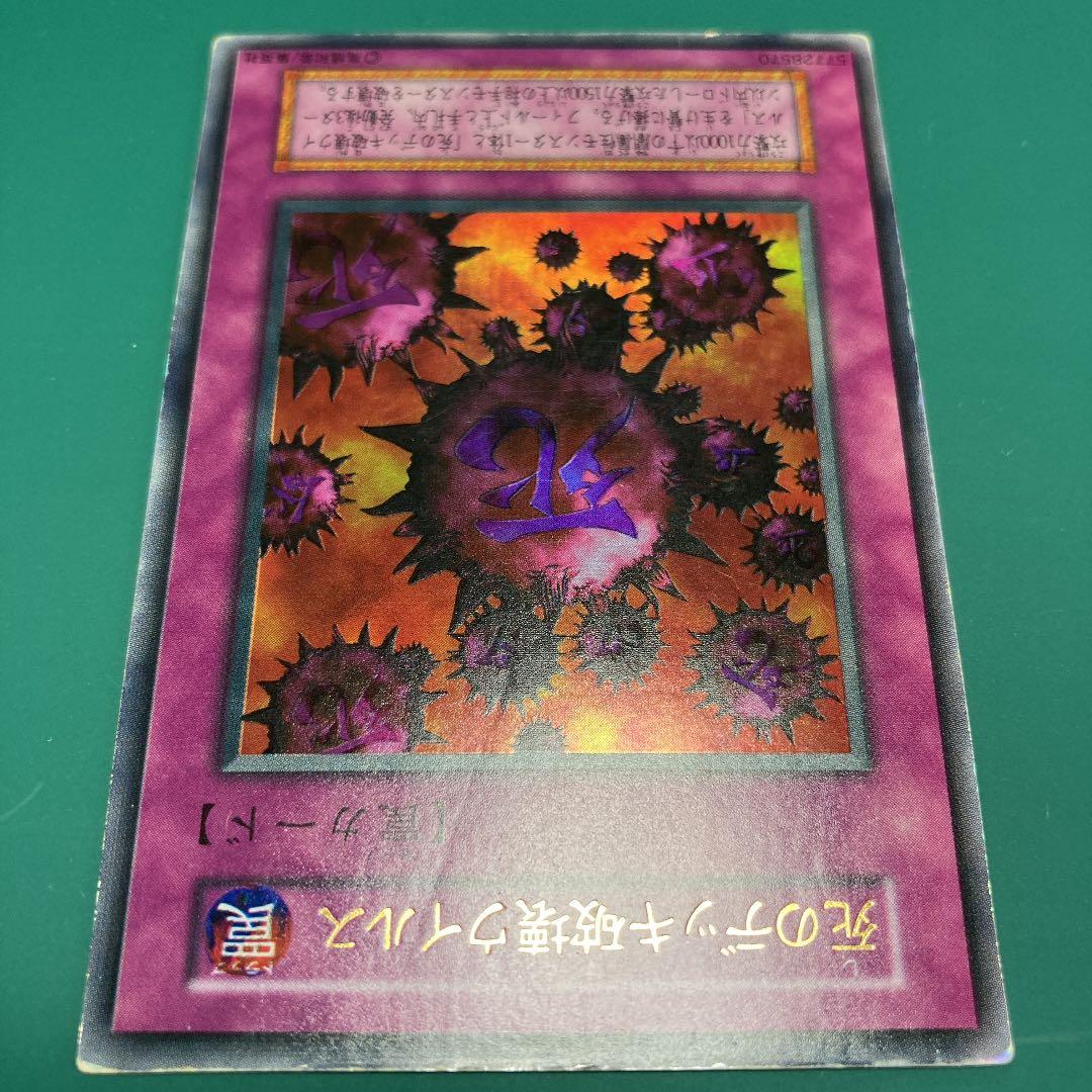 遊戯王　初期　死のデッキ破壊ウイルス