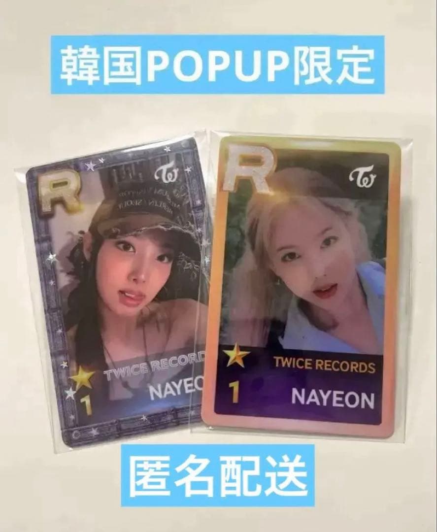 TWICE ナヨン SSJYP トレカ 韓国限定