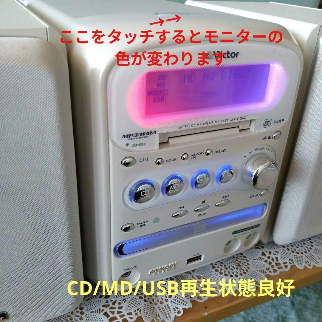 CD/MD/USBコンポ(Victor)