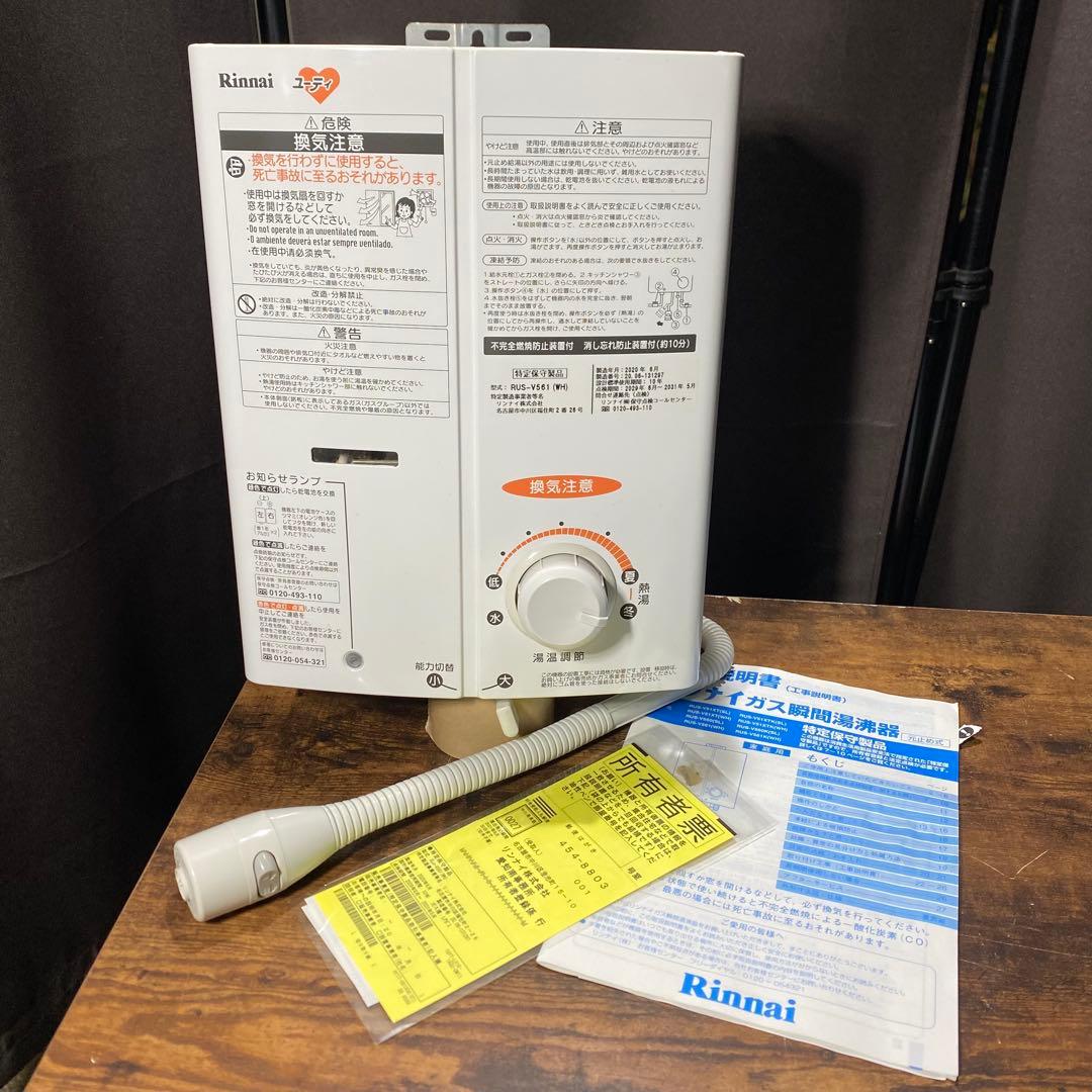 【箱付き美品】リンナイ　ガス給湯器　ガス瞬間湯沸器RUS-V561 LPガス用