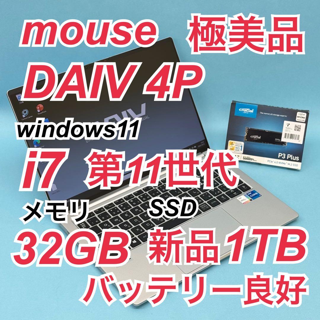 848美品 新品1TB DAIV 4P i7 第11世代 32GB office