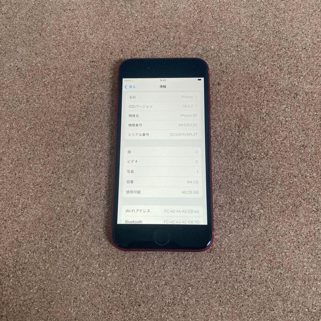 4020【早い者勝ち】電池最良好☆iPhoneSE2 64GB SIMフリー☆
