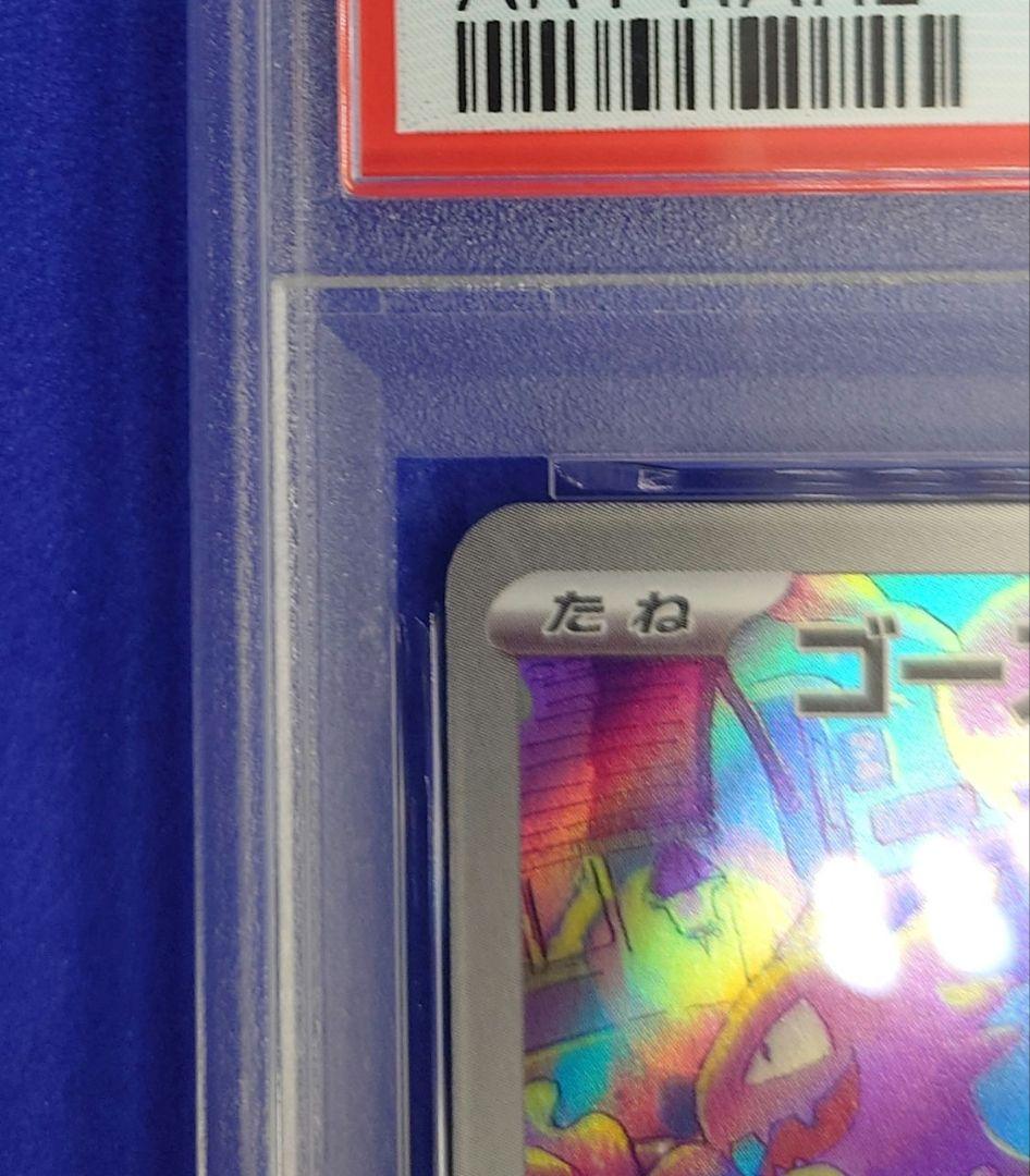 17時まで価格【PSA10】ゴースAR