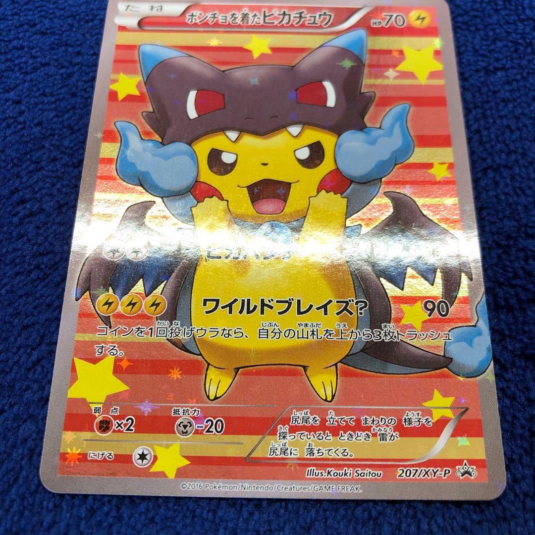 ポケモンカードポンチョを着たピカチュウ