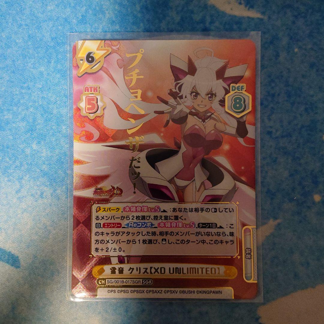 雪音クリス【XD UNLIMITED】SGR Reバース