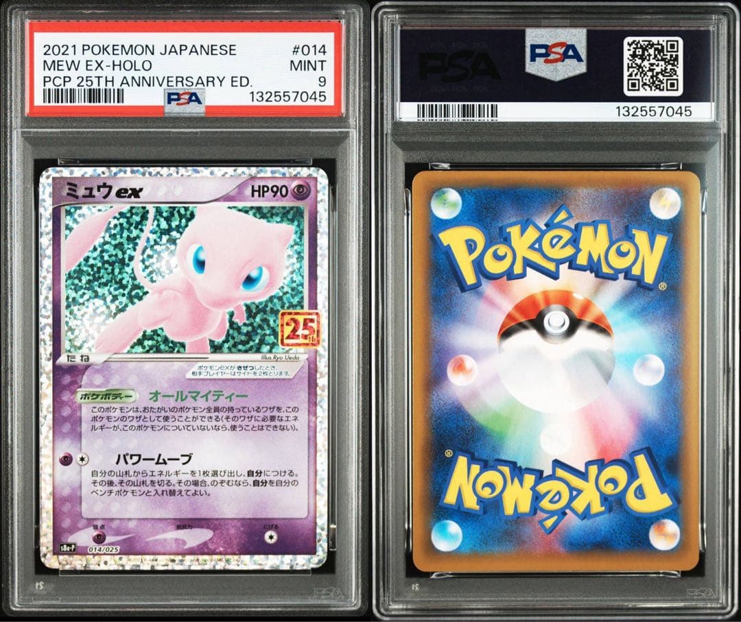 【PSA9】ミュウex プロモカードパック 25th ANNIVERSARY