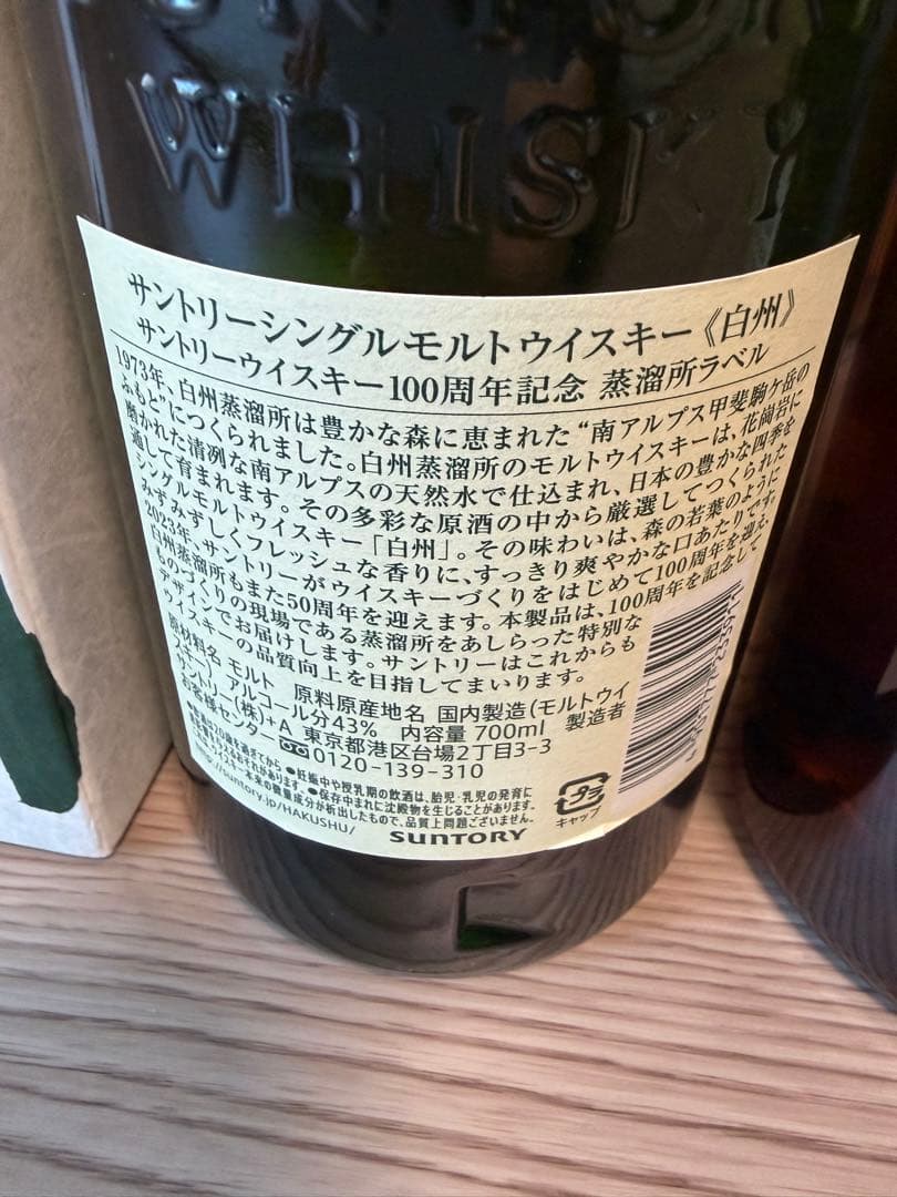 サントリー ウィスキー 白州 山崎 700ml セット