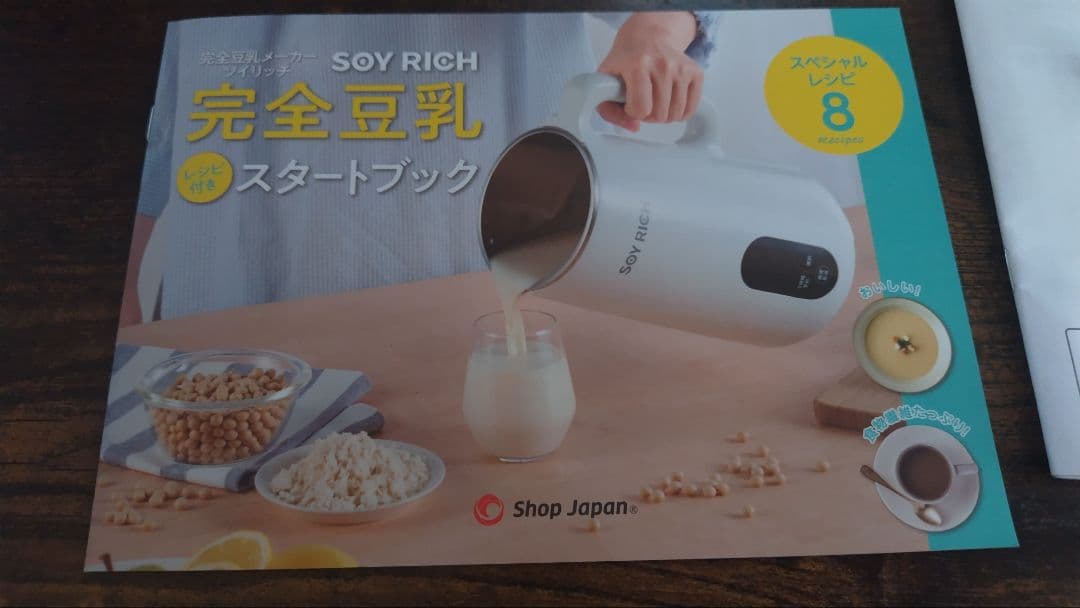 SOY RICH 豆乳製造機 美品