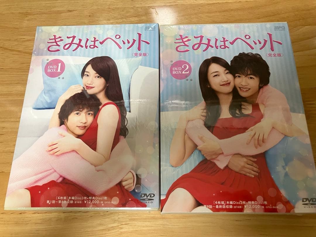新品未使用　志尊淳きみはペット (1)(2)DVD BOXセット完全版特典映像付