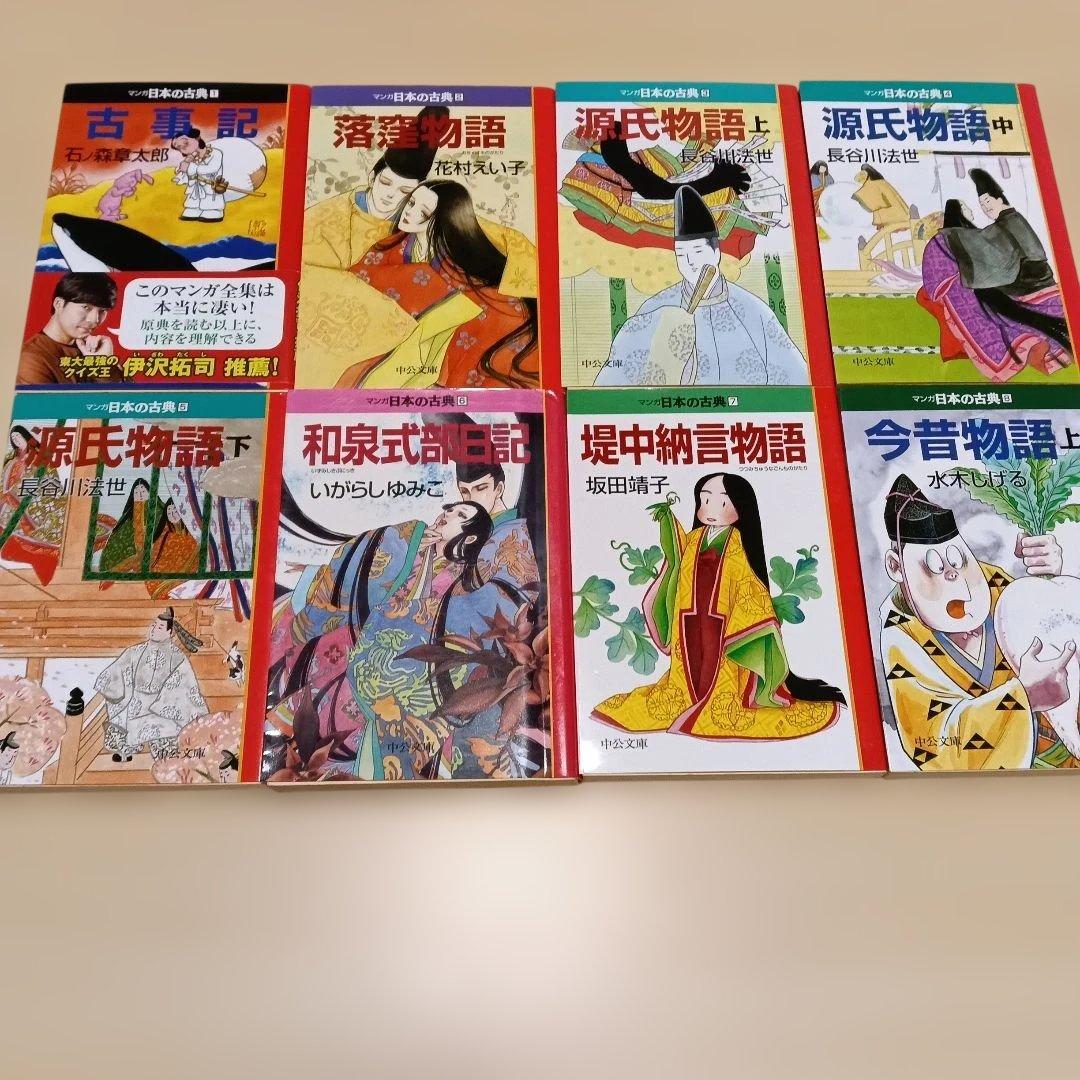 マンガ日本の古典　全32巻　　全冊セット中公文庫