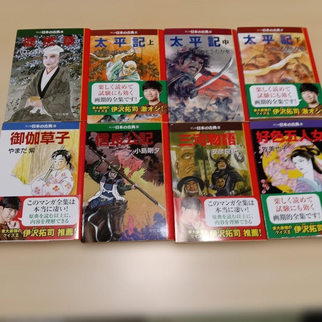マンガ日本の古典　全32巻　　全冊セット中公文庫