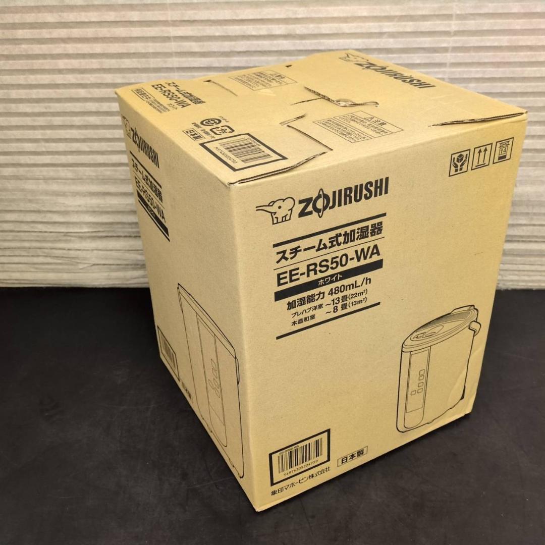 ☆象印　スチーム式加湿器　EE-RS50　木造8畳鉄筋13畳　2023年製